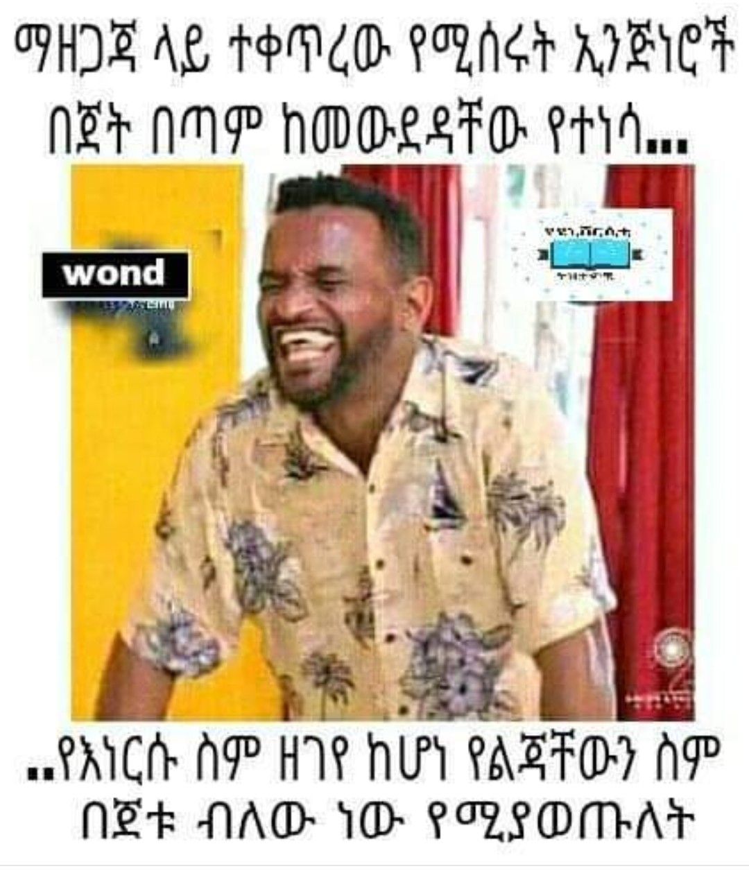 111 .ኔ!ያና1ቬ 2 ገድባ ዥ፡ 21 "ያ iat tweet eS iG: Fear